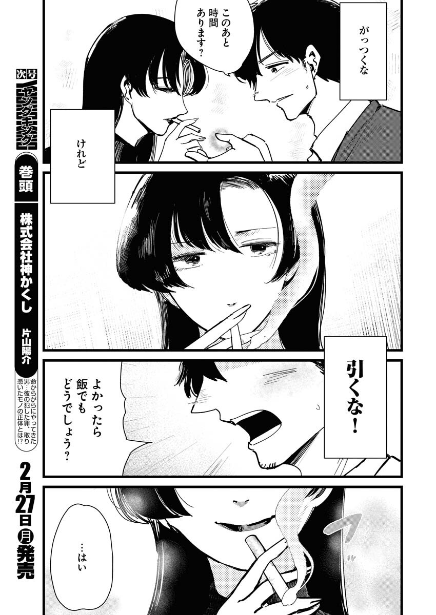 Kemuri no Saki no Shikishima-san Chap 17 - Pic 13