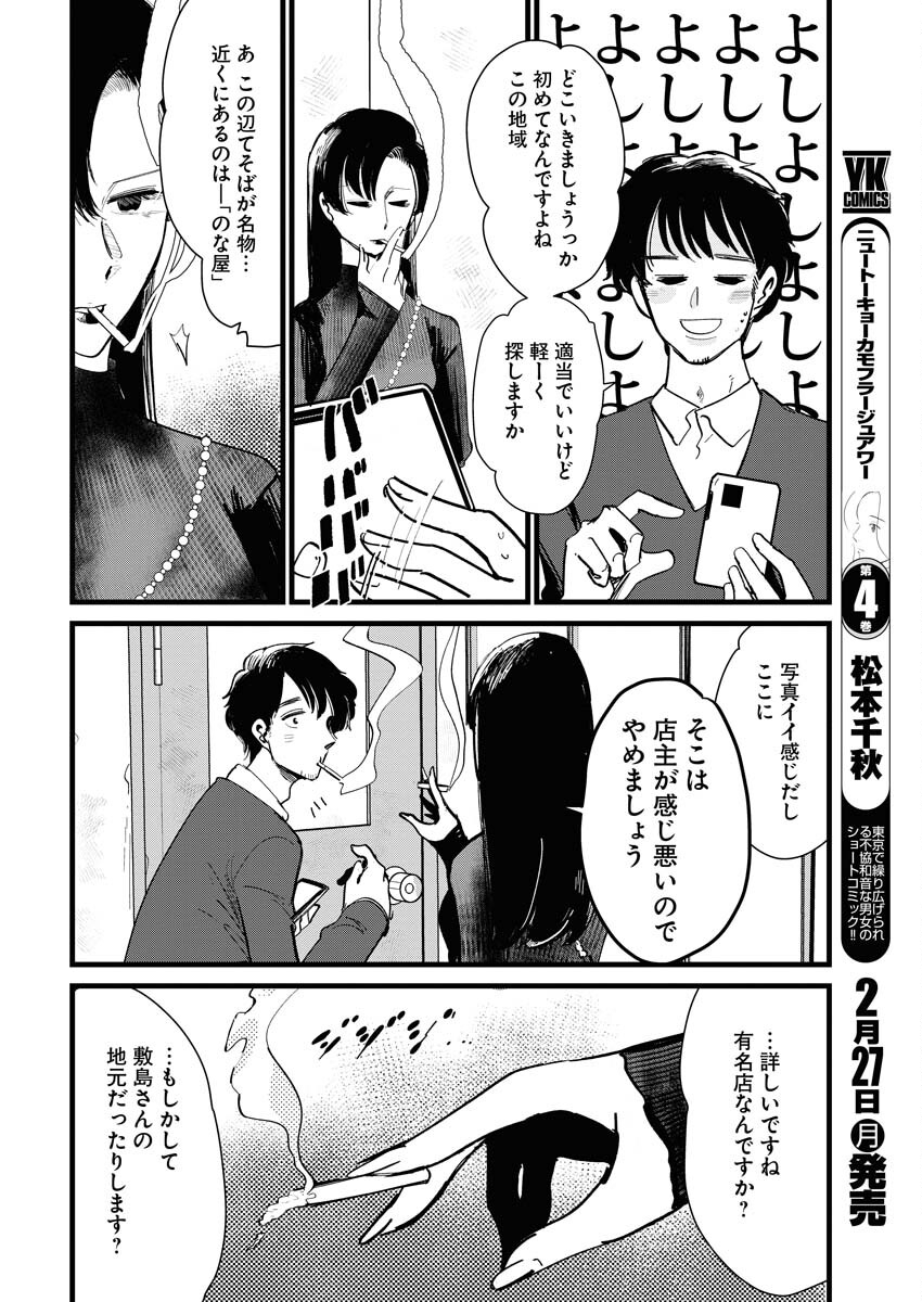 Kemuri no Saki no Shikishima-san Chap 17 - Pic 14