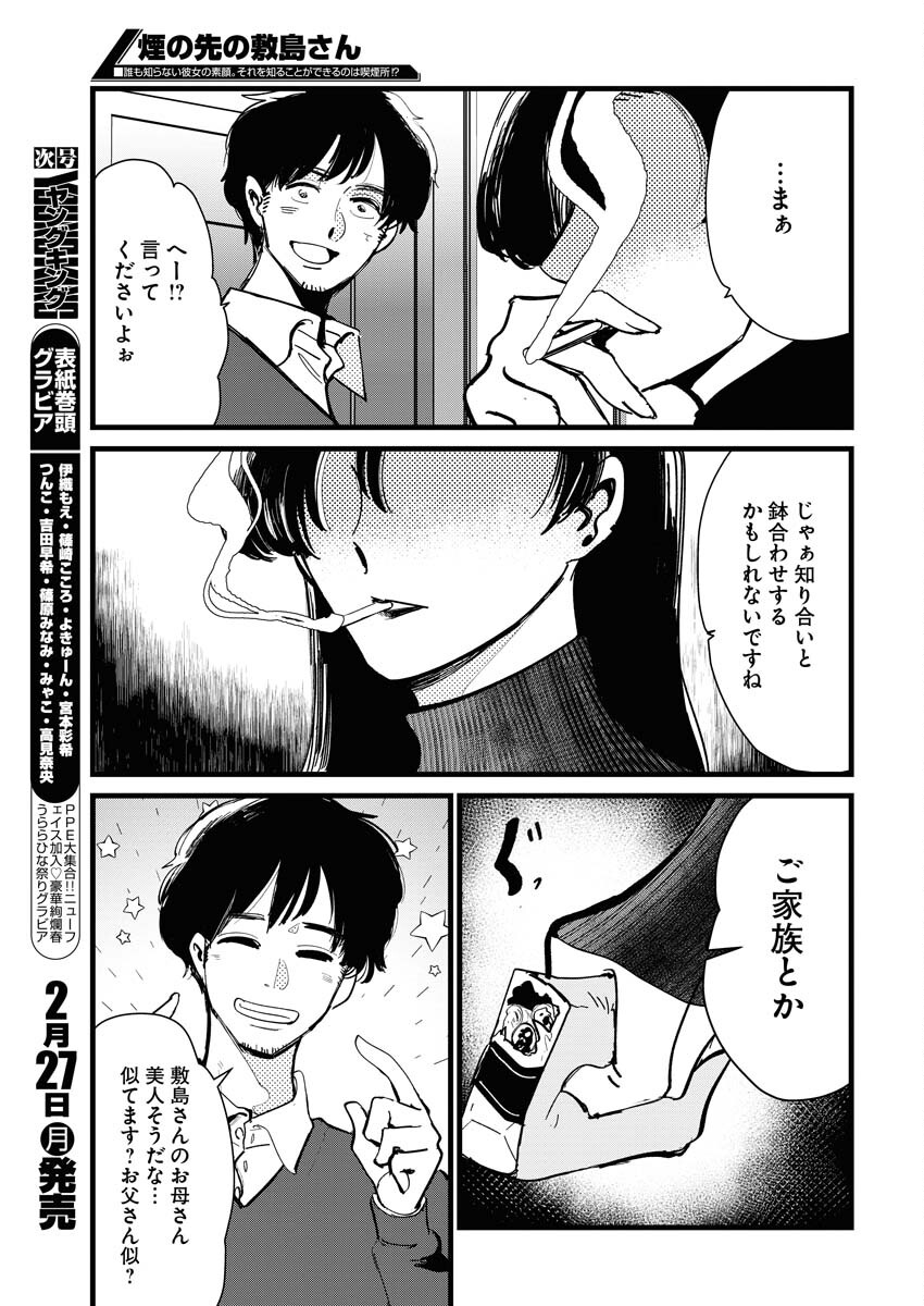 Kemuri no Saki no Shikishima-san Chap 17 - Pic 15
