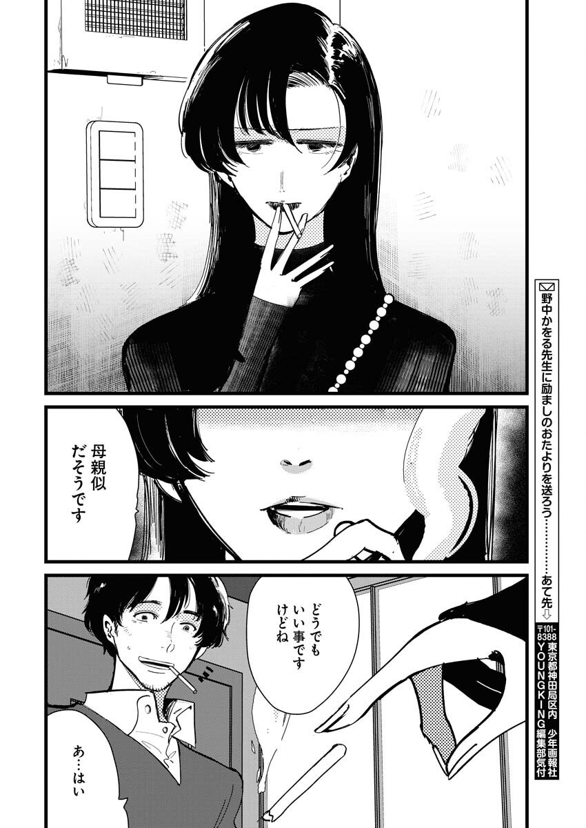 Kemuri no Saki no Shikishima-san Chap 17 - Pic 16