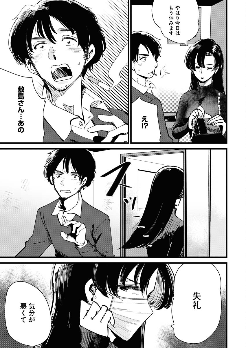 Kemuri no Saki no Shikishima-san Chap 17 - Pic 17