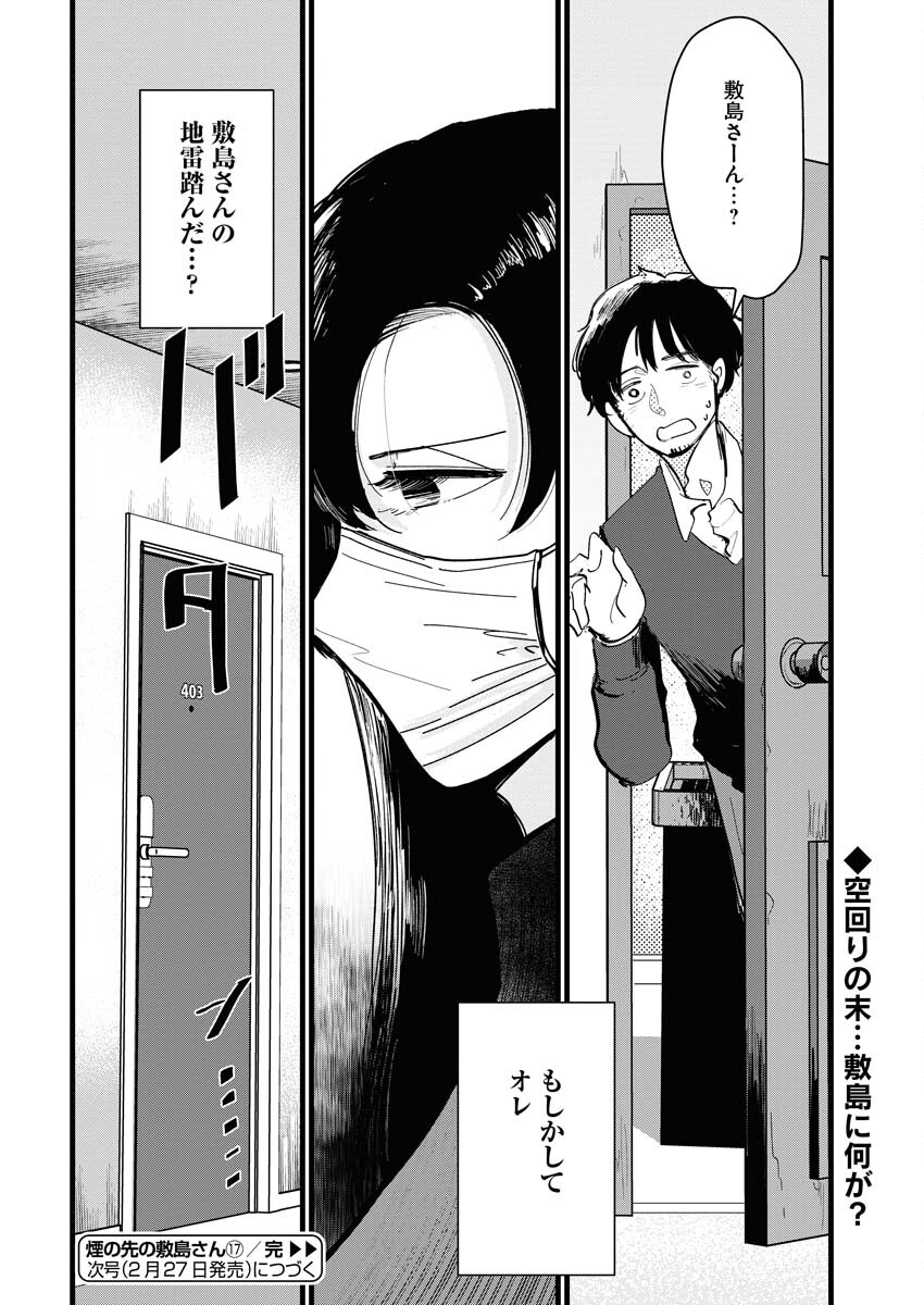 Kemuri no Saki no Shikishima-san Chap 17 - Pic 18