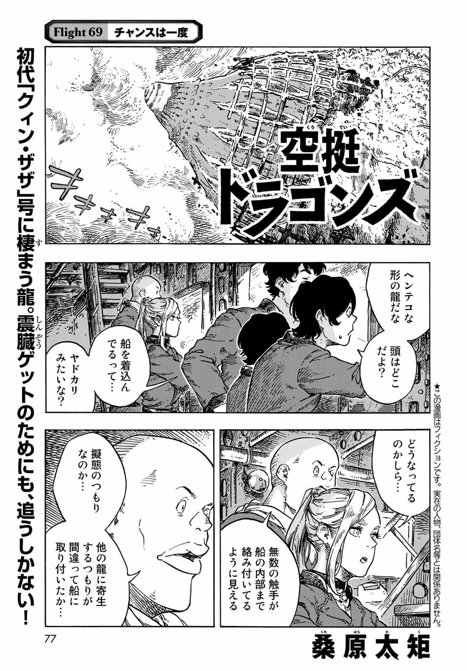 KUUTEI DRAGONS - RAW Chapter 69 page 1 - nihonkuni.com