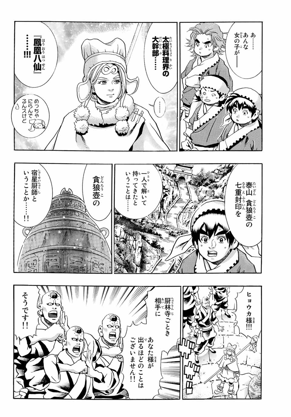 Read CHUUKA ICHIBAN! KIWAMI - RAW Chapter 126 [High Quality / Full] - Page 2 - nicomanga.com