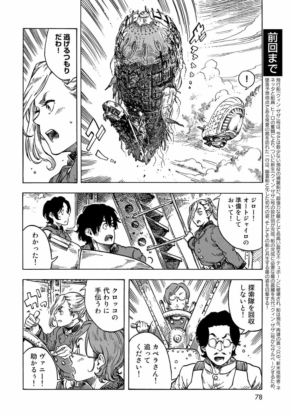 KUUTEI DRAGONS - RAW Chapter 69 page 2 - nihonkuni.com