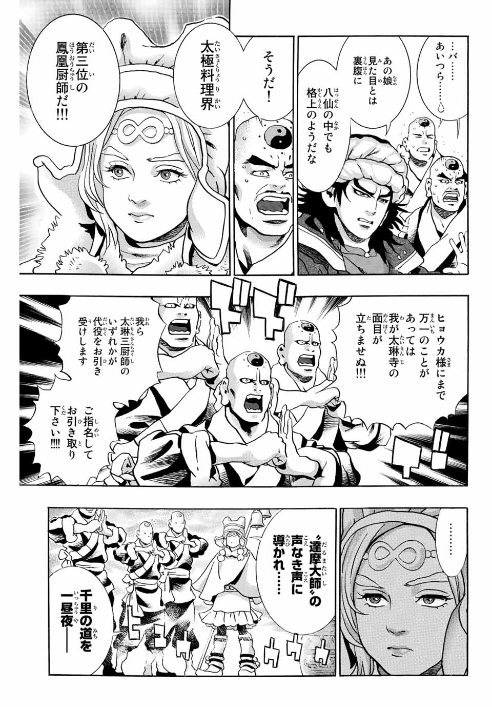 Read CHUUKA ICHIBAN! KIWAMI - RAW Chapter 126 [High Quality / Full] - Page 3 - nicomanga.com