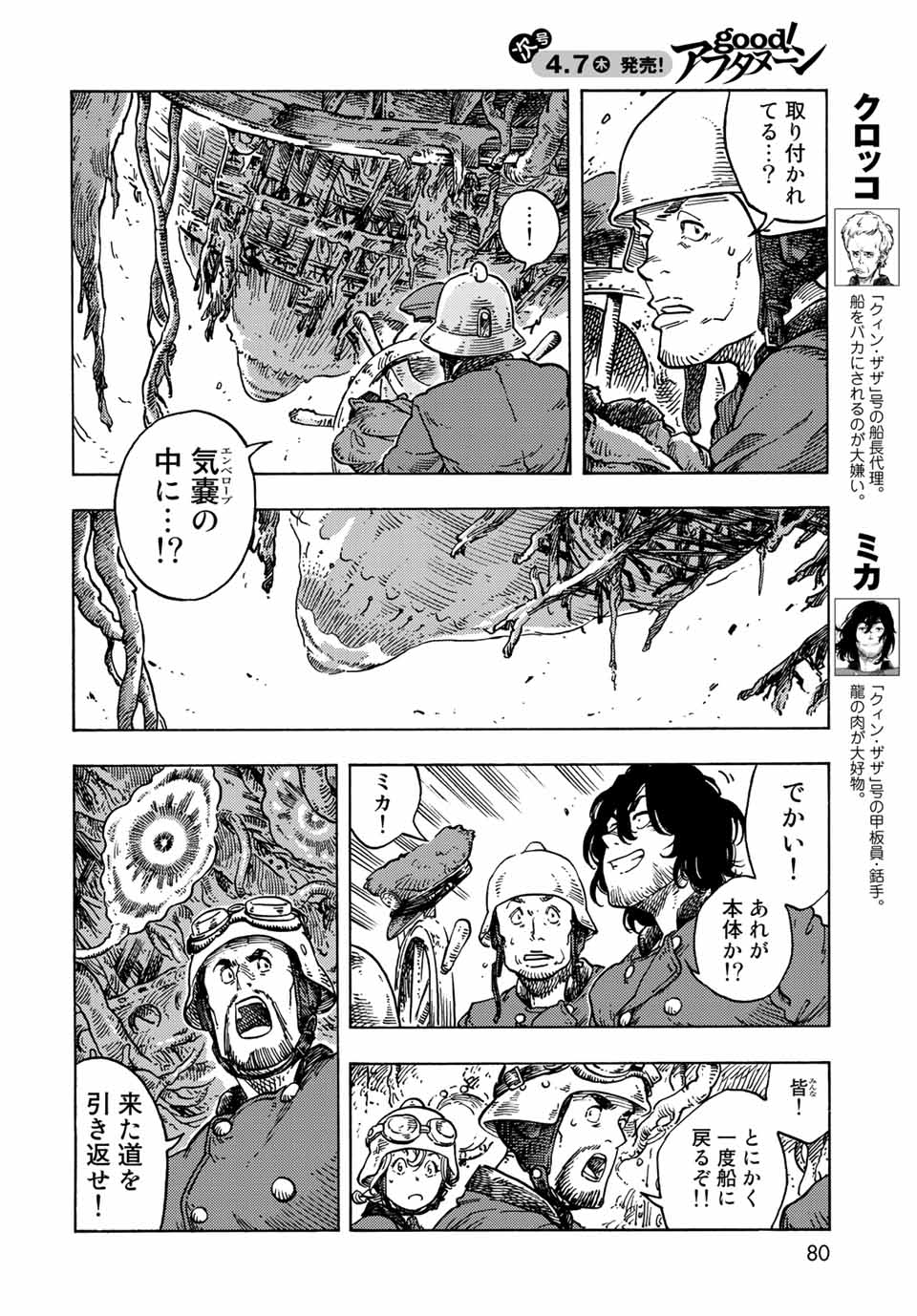 KUUTEI DRAGONS - RAW Chapter 69 page 4 - nihonkuni.com
