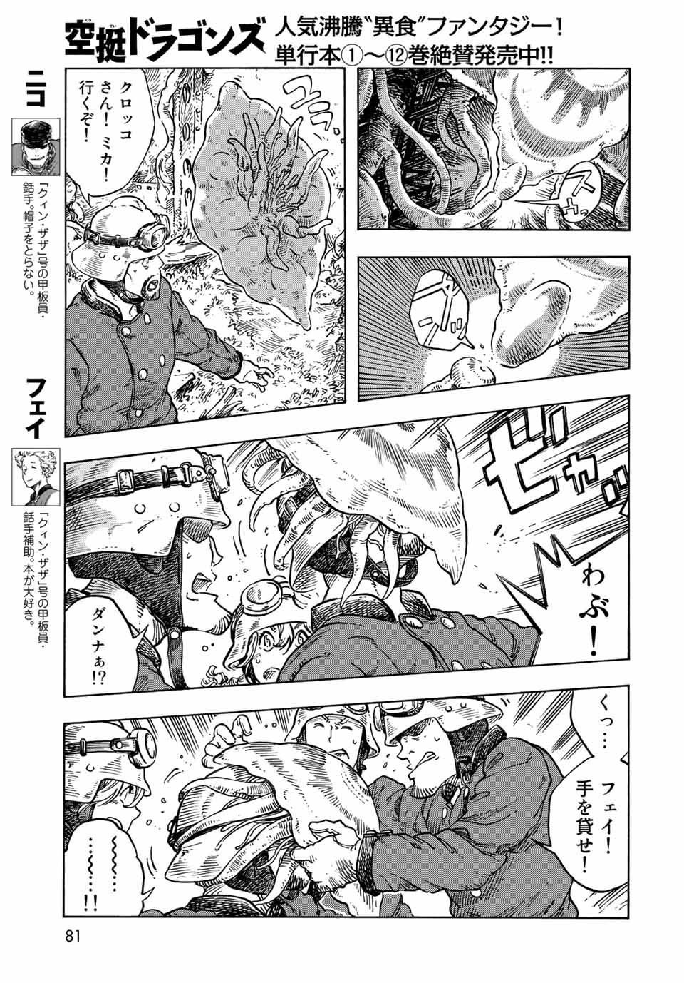 KUUTEI DRAGONS - RAW Chapter 69 page 5 - nihonkuni.com