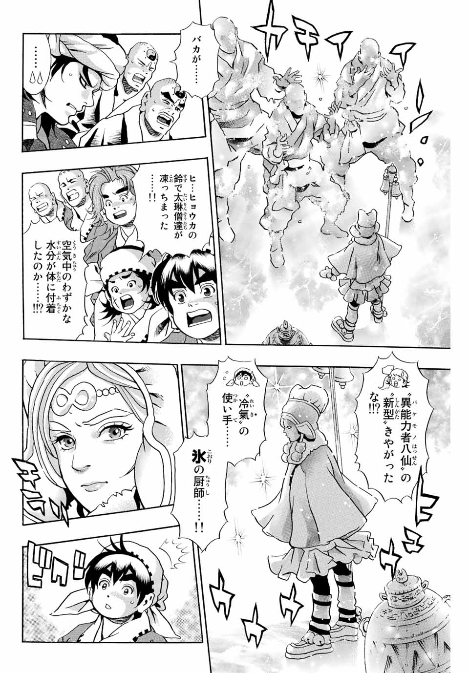 Read CHUUKA ICHIBAN! KIWAMI - RAW Chapter 126 [High Quality / Full] - Page 6 - nicomanga.com