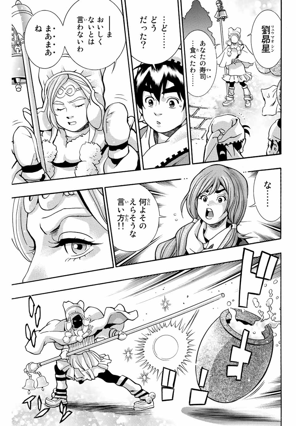 Read CHUUKA ICHIBAN! KIWAMI - RAW Chapter 126 [High Quality / Full] - Page 7 - nicomanga.com