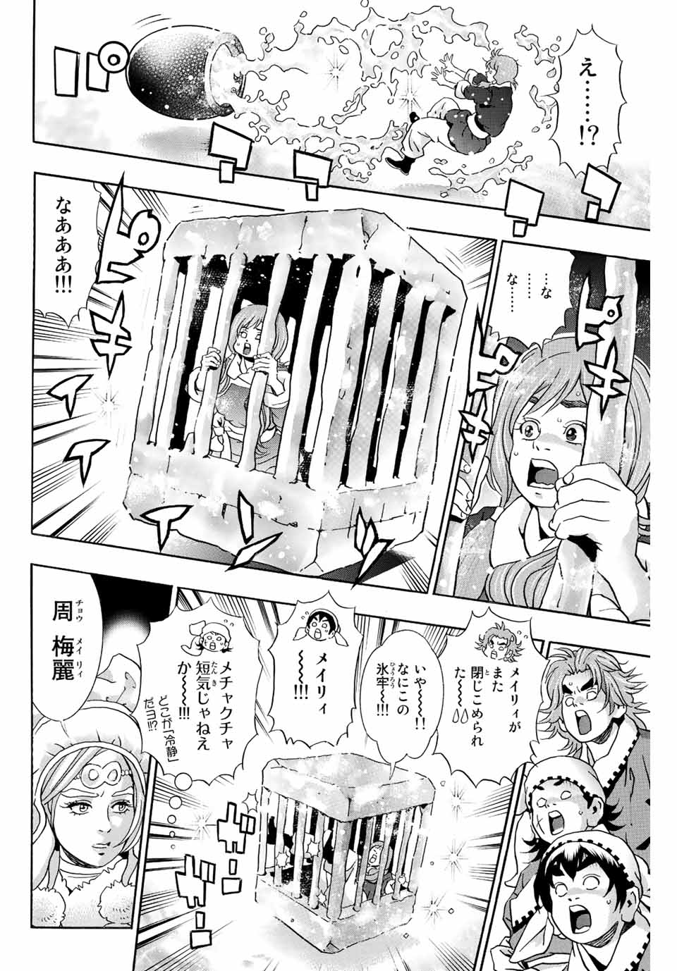 Read CHUUKA ICHIBAN! KIWAMI - RAW Chapter 126 [High Quality / Full] - Page 8 - nicomanga.com