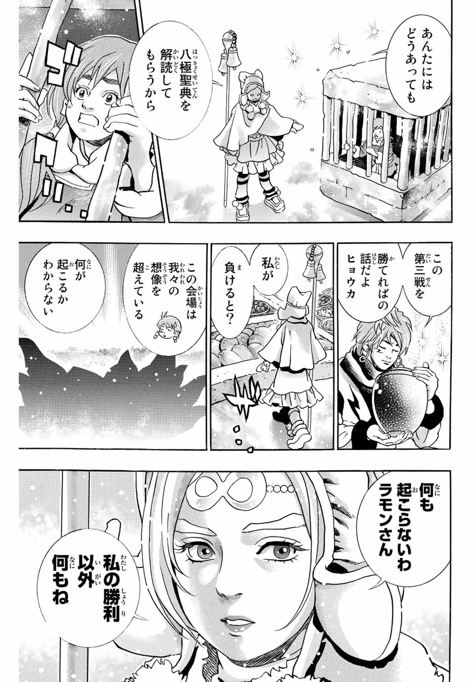 Read CHUUKA ICHIBAN! KIWAMI - RAW Chapter 126 [High Quality / Full] - Page 9 - nicomanga.com