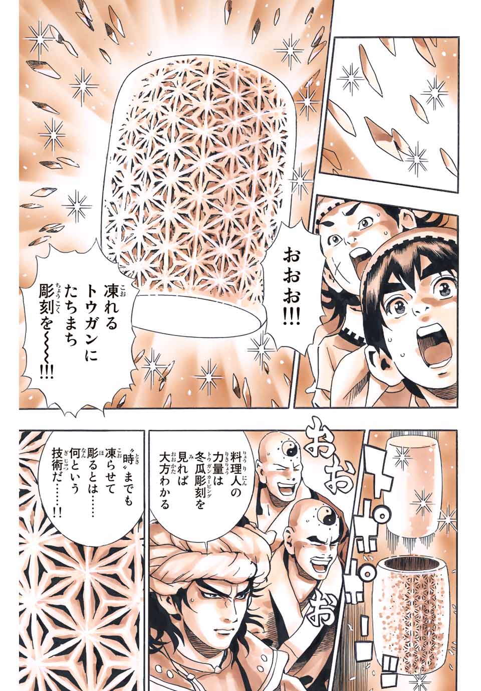 Read CHUUKA ICHIBAN! KIWAMI - RAW Chapter 126 [High Quality / Full] - Page 11 - nicomanga.com