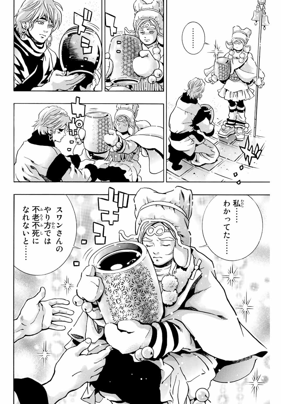 Read CHUUKA ICHIBAN! KIWAMI - RAW Chapter 126 [High Quality / Full] - Page 12 - nicomanga.com
