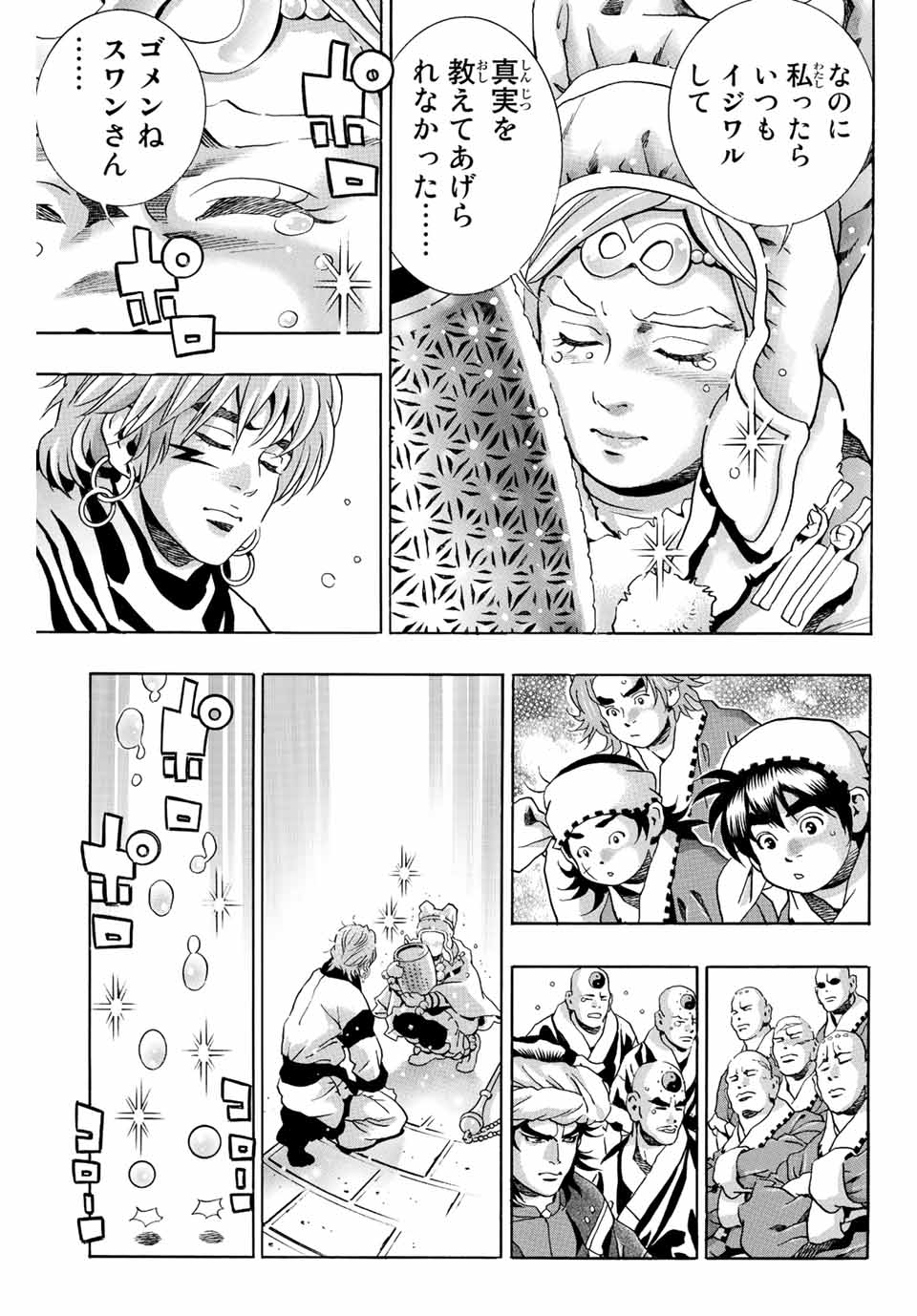 Read CHUUKA ICHIBAN! KIWAMI - RAW Chapter 126 [High Quality / Full] - Page 13 - nicomanga.com