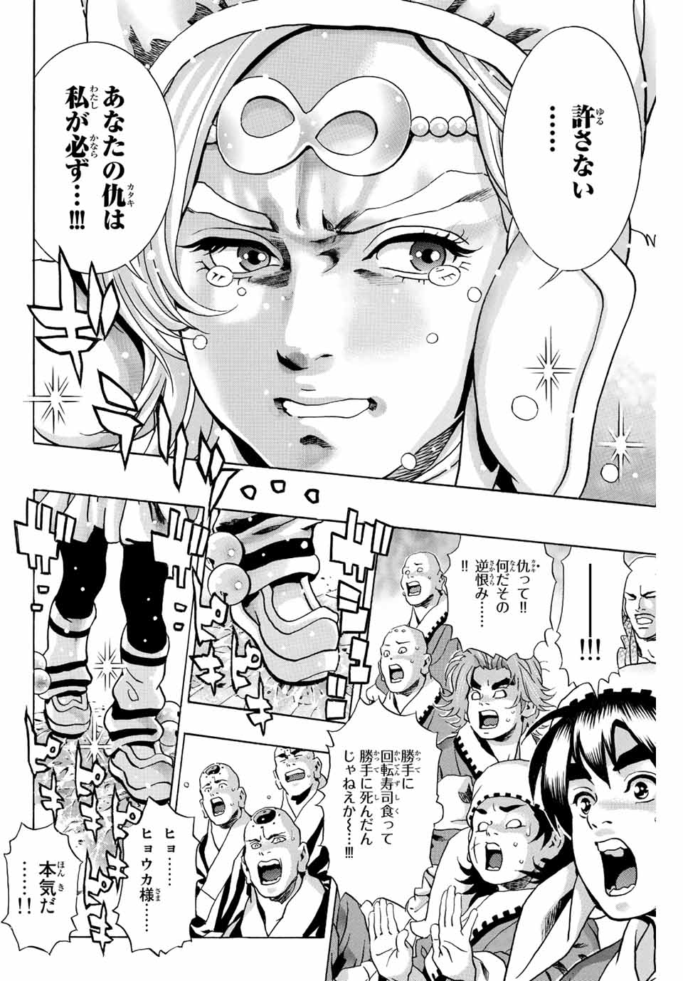 Read CHUUKA ICHIBAN! KIWAMI - RAW Chapter 126 [High Quality / Full] - Page 14 - nicomanga.com