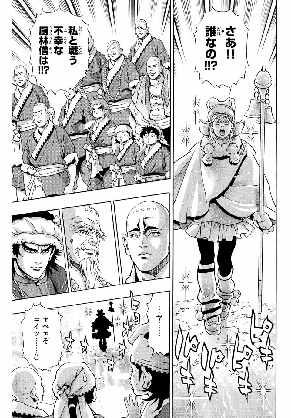 Read CHUUKA ICHIBAN! KIWAMI - RAW Chapter 126 [High Quality / Full] - Page 15 - nicomanga.com