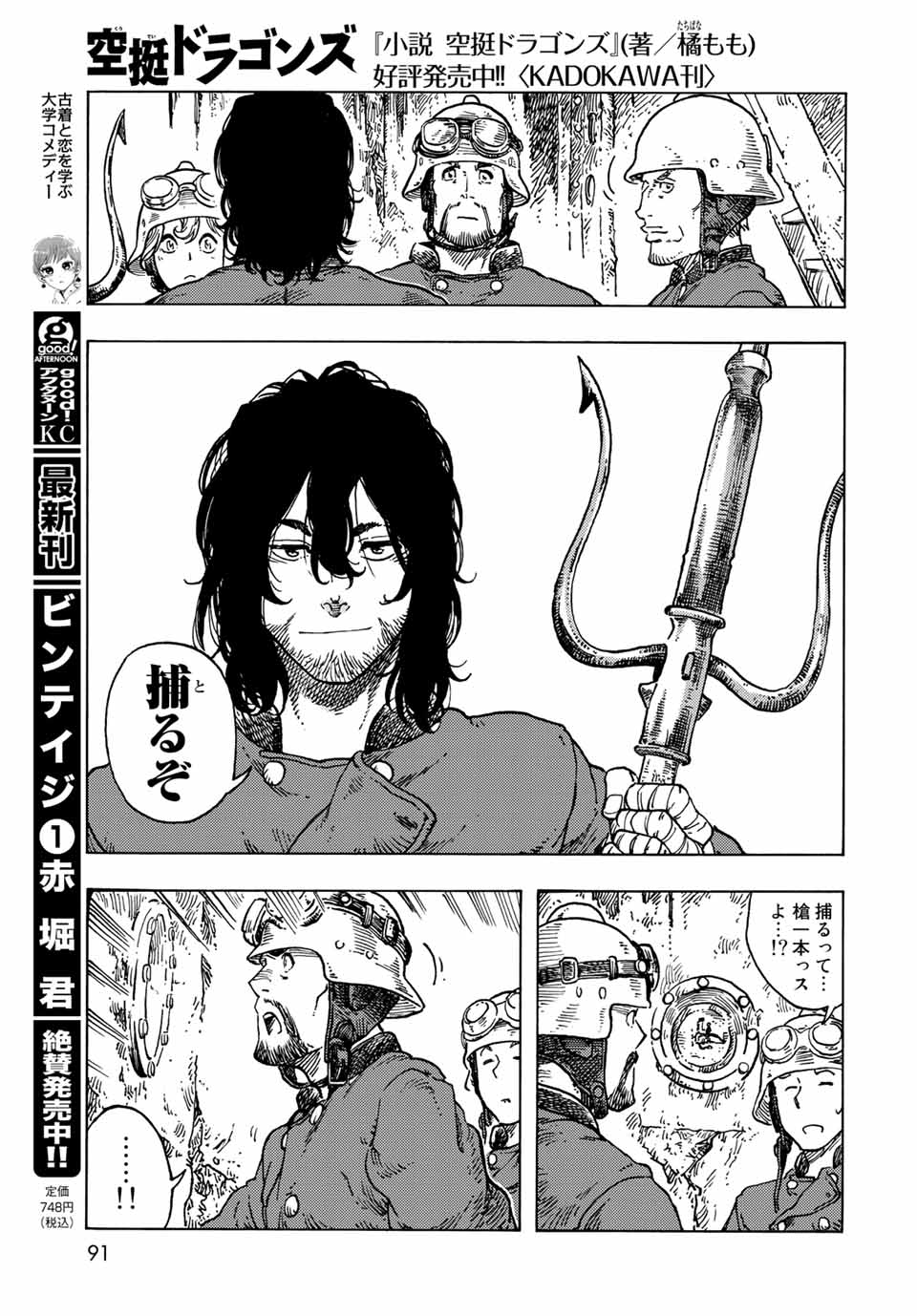 KUUTEI DRAGONS - RAW Chapter 69 page 15 - nihonkuni.com
