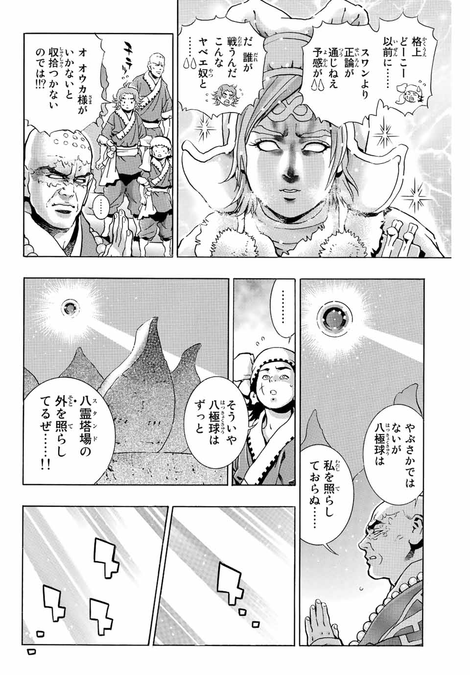 Read CHUUKA ICHIBAN! KIWAMI - RAW Chapter 126 [High Quality / Full] - Page 16 - nicomanga.com