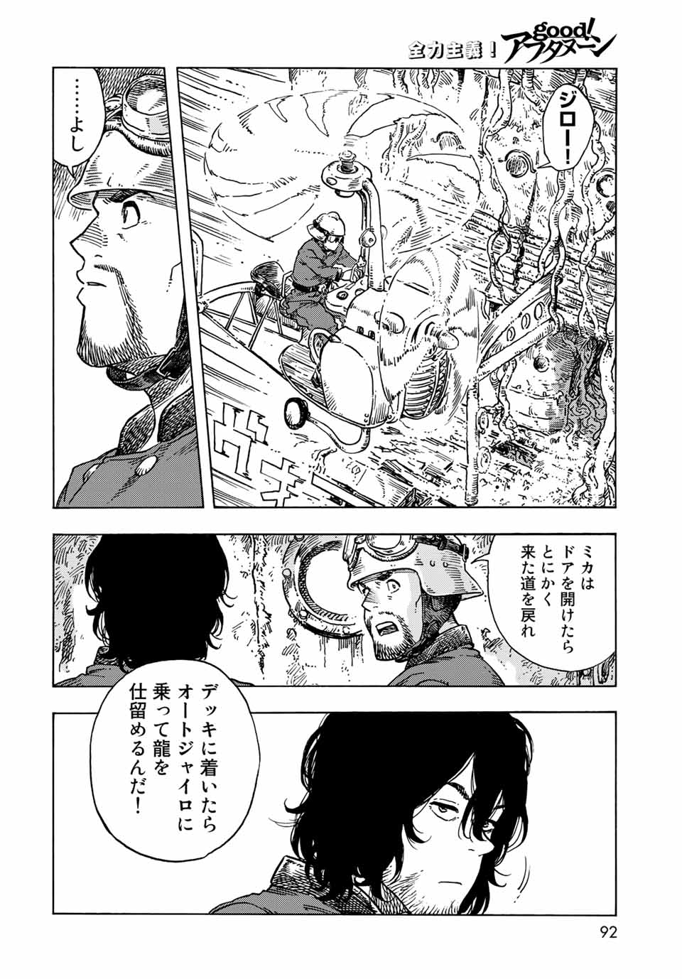 KUUTEI DRAGONS - RAW Chapter 69 page 16 - nihonkuni.com
