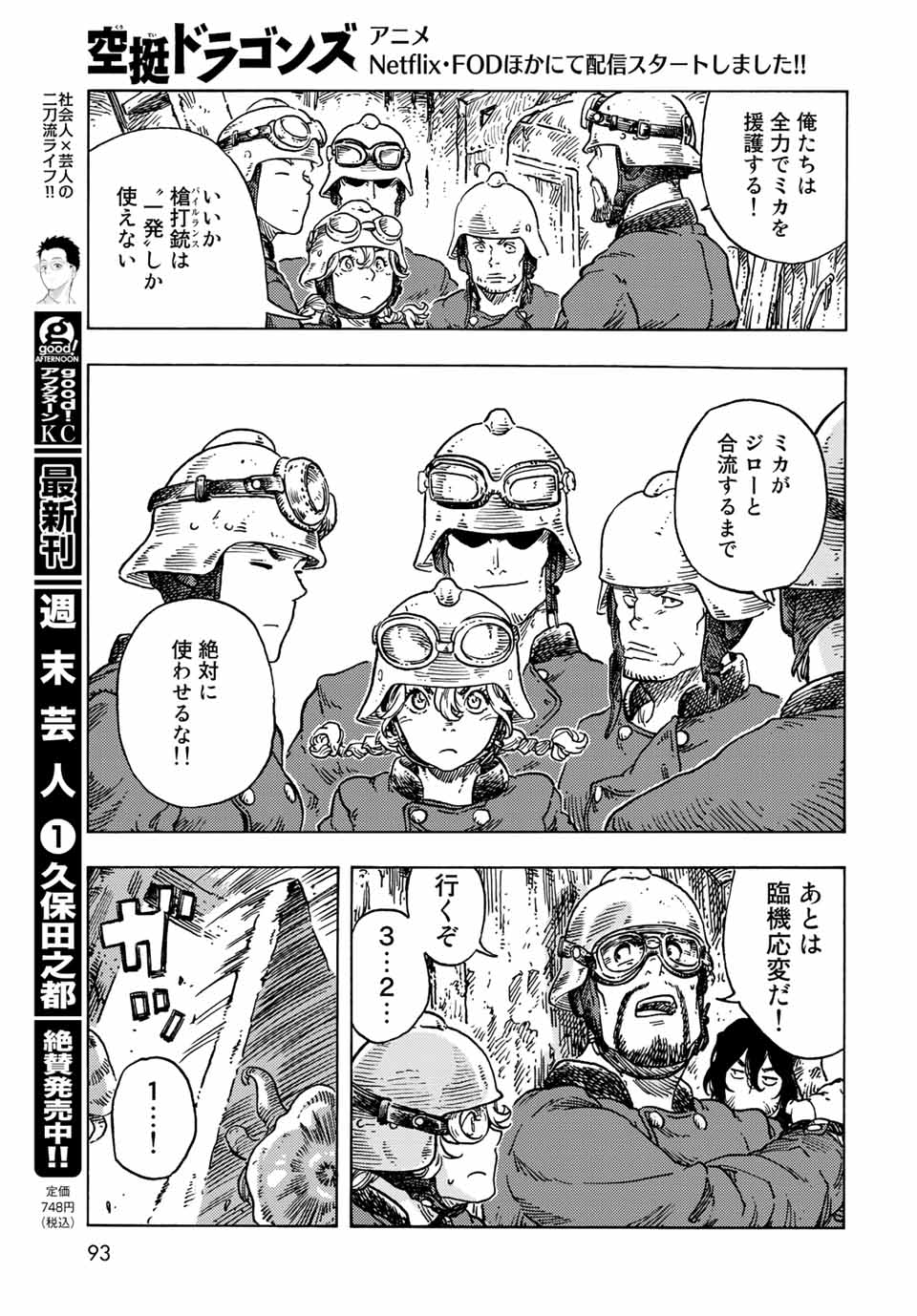 KUUTEI DRAGONS - RAW Chapter 69 page 17 - nihonkuni.com