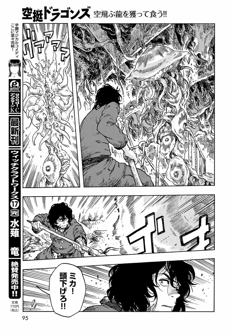 KUUTEI DRAGONS - RAW Chapter 69 page 19 - nihonkuni.com