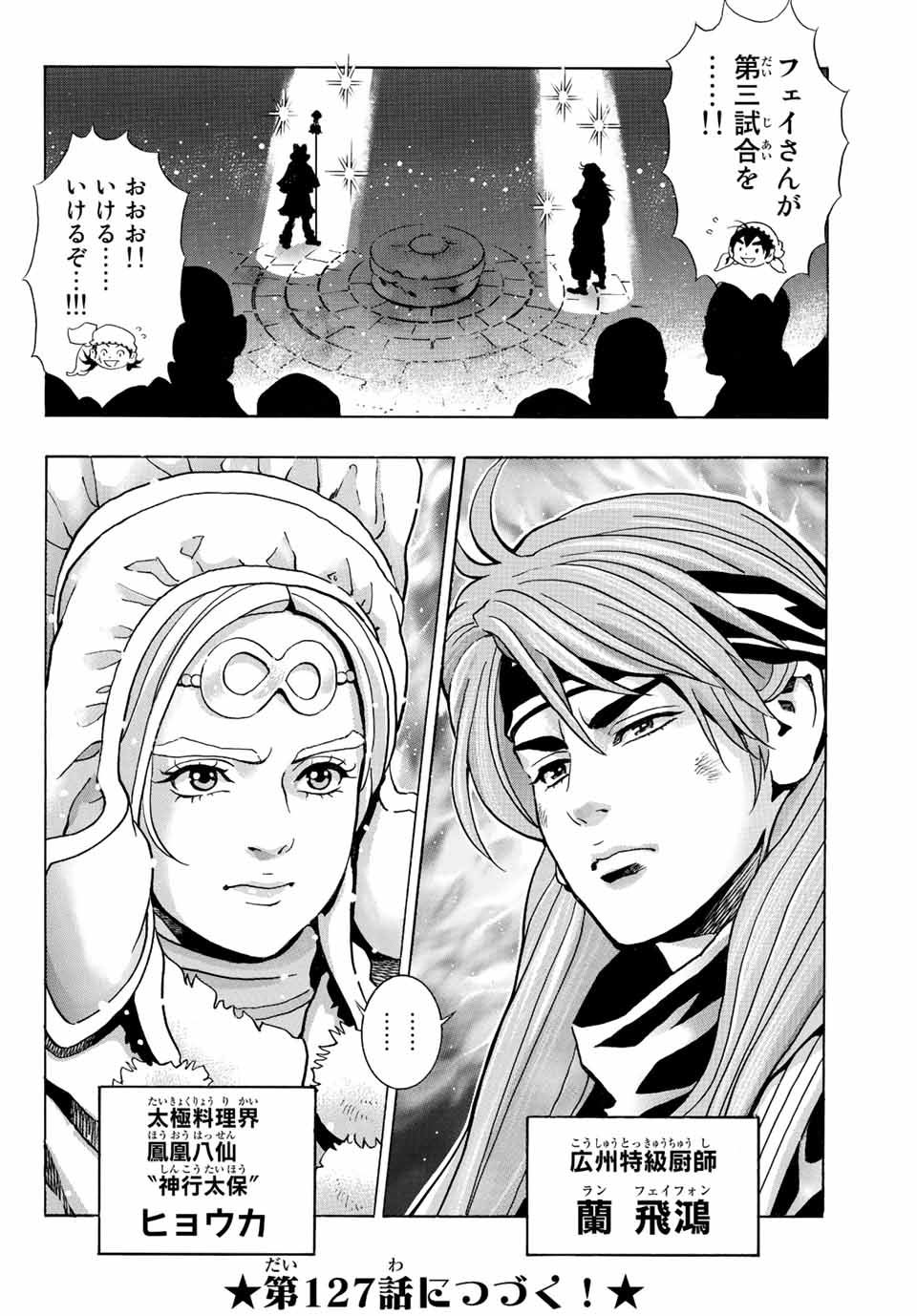 Read CHUUKA ICHIBAN! KIWAMI - RAW Chapter 126 [High Quality / Full] - Page 20 - nicomanga.com