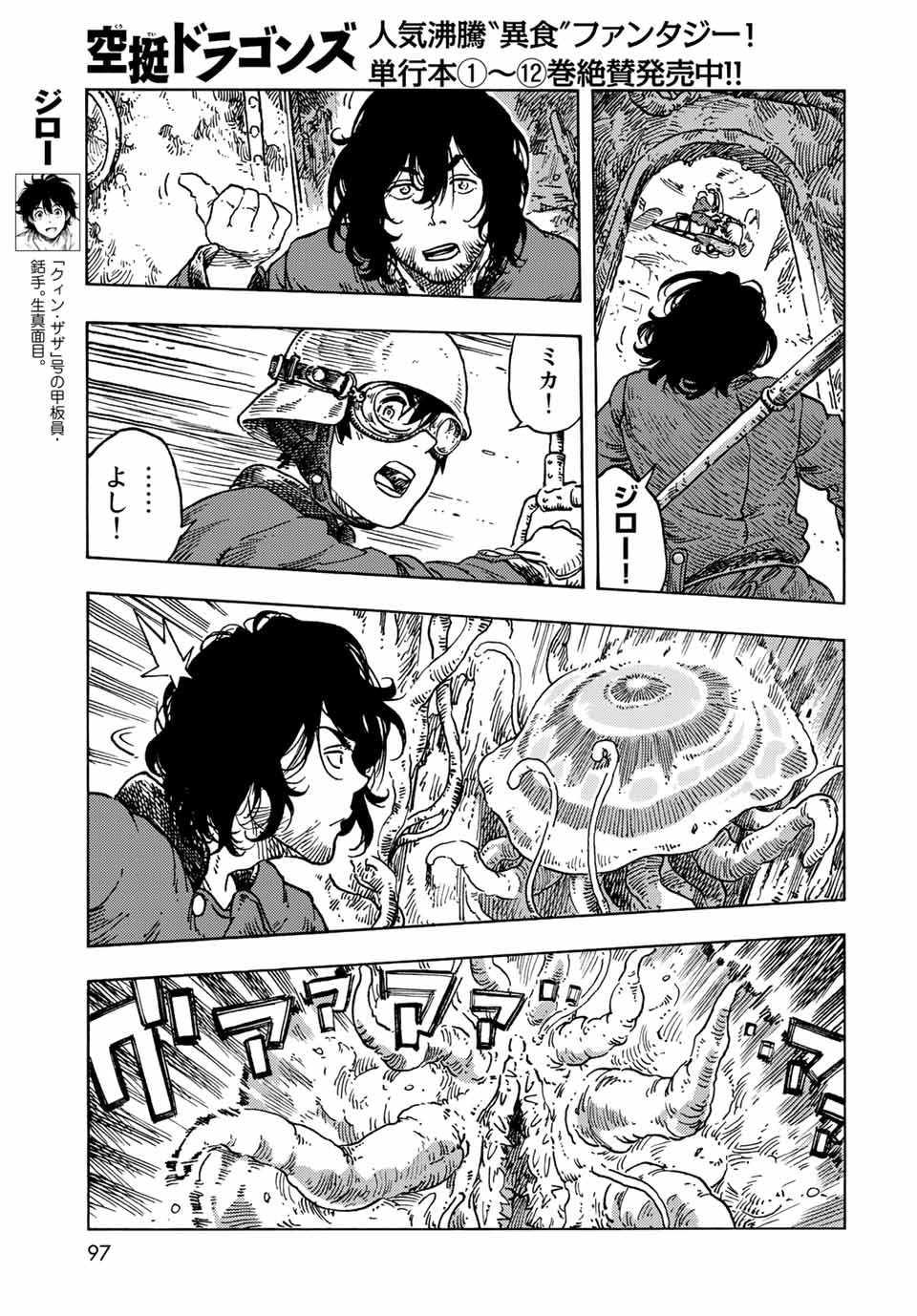 KUUTEI DRAGONS - RAW Chapter 69 page 21 - nihonkuni.com