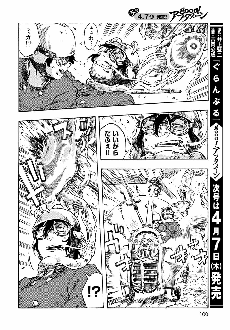 KUUTEI DRAGONS - RAW Chapter 69 page 24 - nihonkuni.com