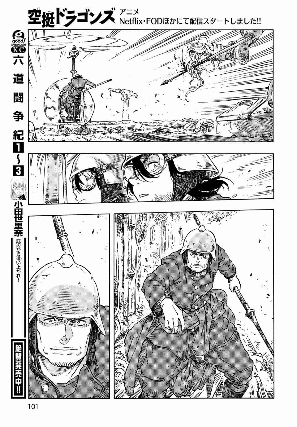 KUUTEI DRAGONS - RAW Chapter 69 page 25 - nihonkuni.com
