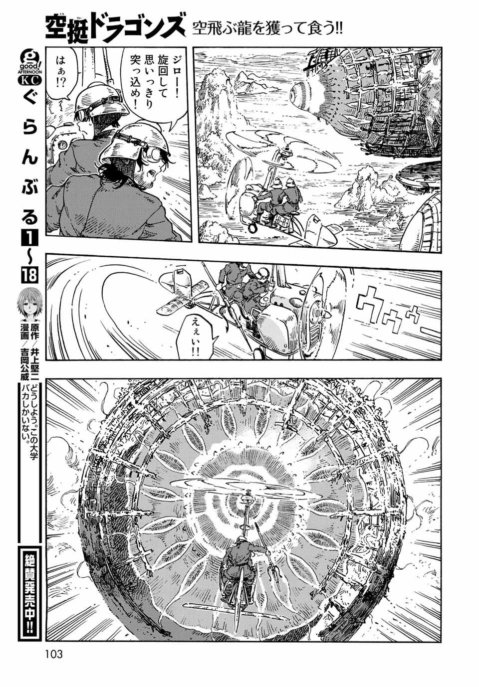 KUUTEI DRAGONS - RAW Chapter 69 page 27 - nihonkuni.com