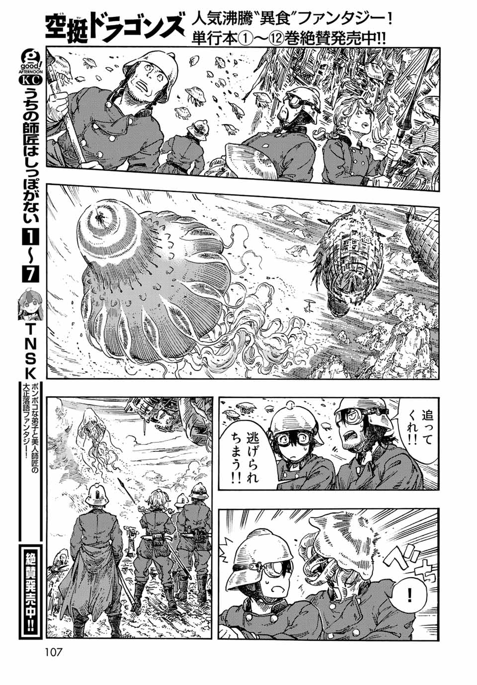 KUUTEI DRAGONS - RAW Chapter 69 page 31 - nihonkuni.com