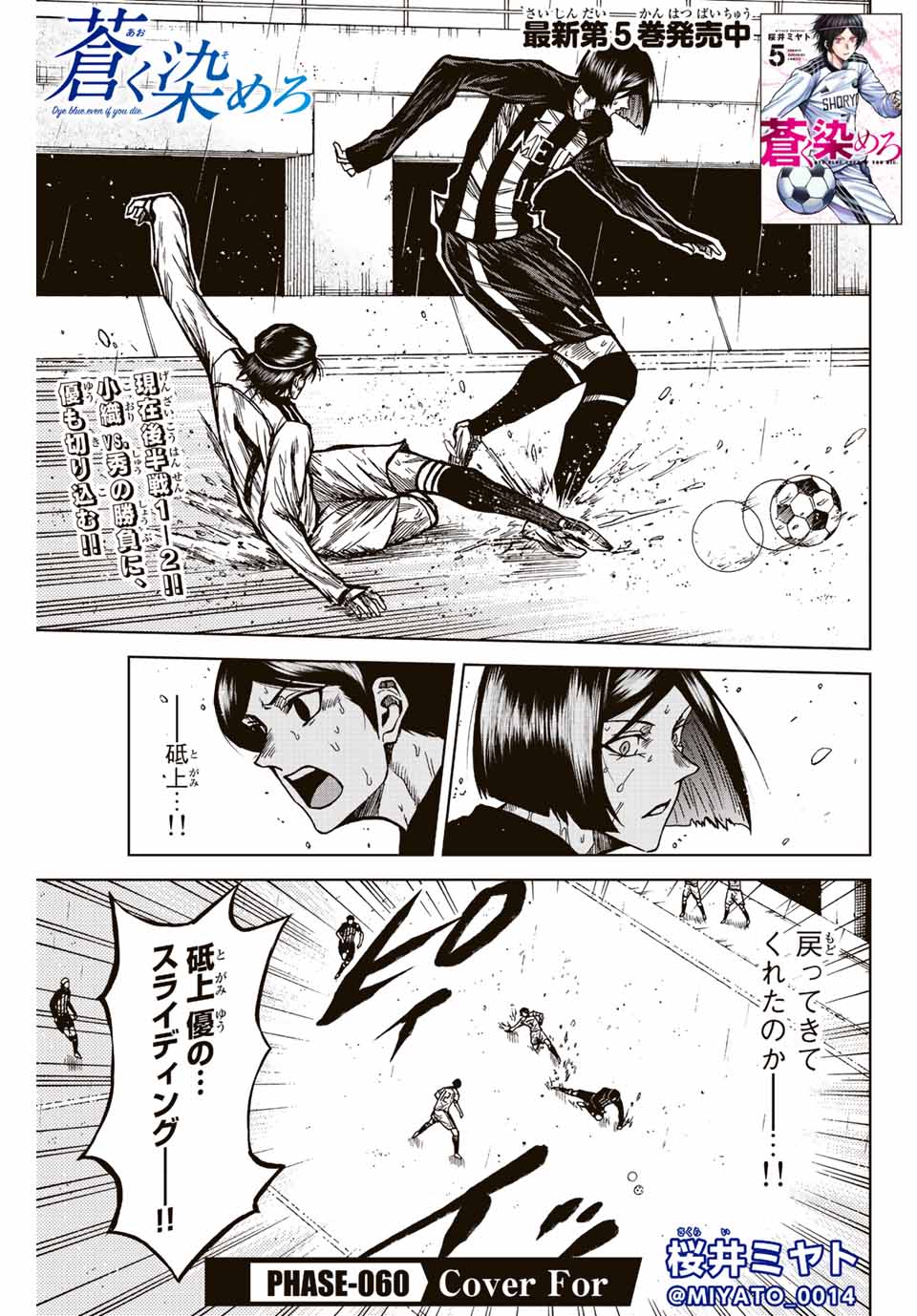 AOKU SOMERO Chap 60 - Pic 1
