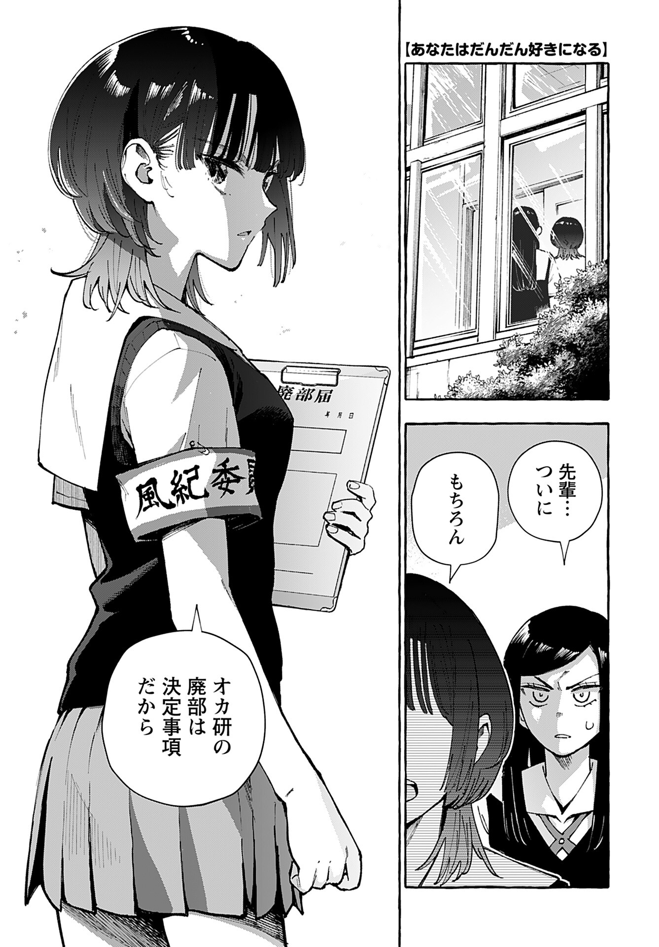 Anata wa Dandan Suki ni naru Chapter 8 page 1 - nihonkuni.com