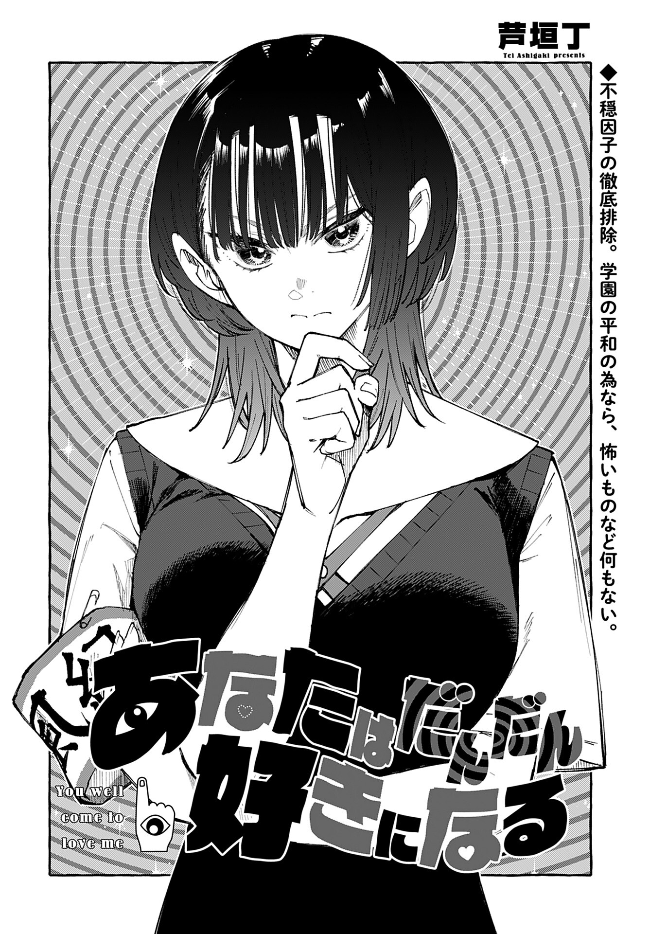 Anata wa Dandan Suki ni naru Chapter 8 page 2 - nihonkuni.com