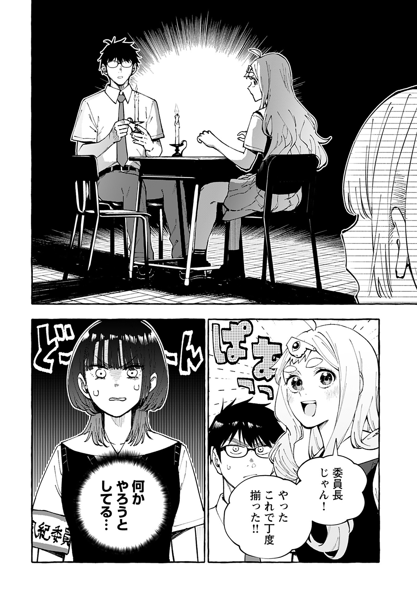 Anata wa Dandan Suki ni naru Chapter 8 page 4 - nihonkuni.com