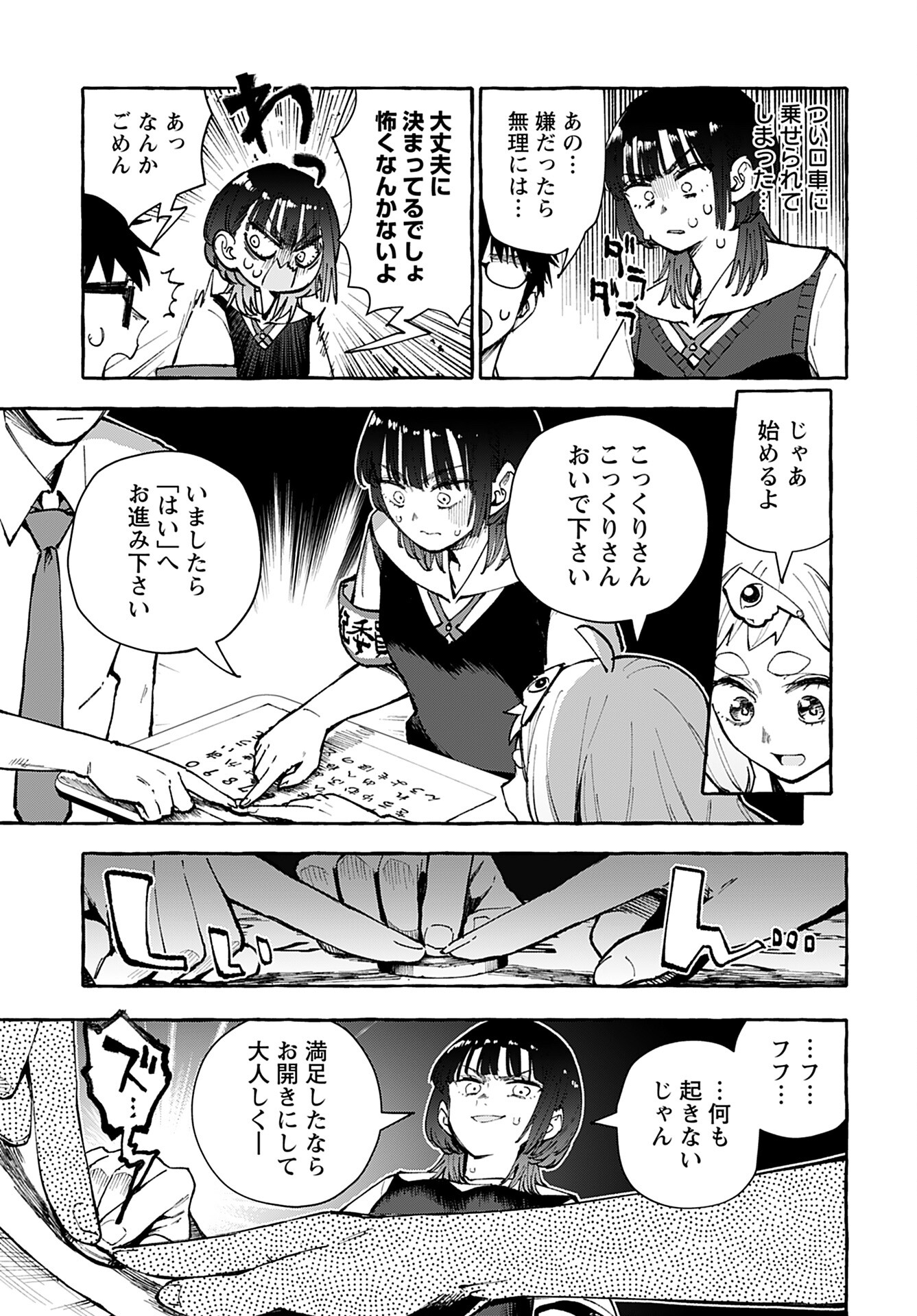 Anata wa Dandan Suki ni naru Chapter 8 page 9 - nihonkuni.com