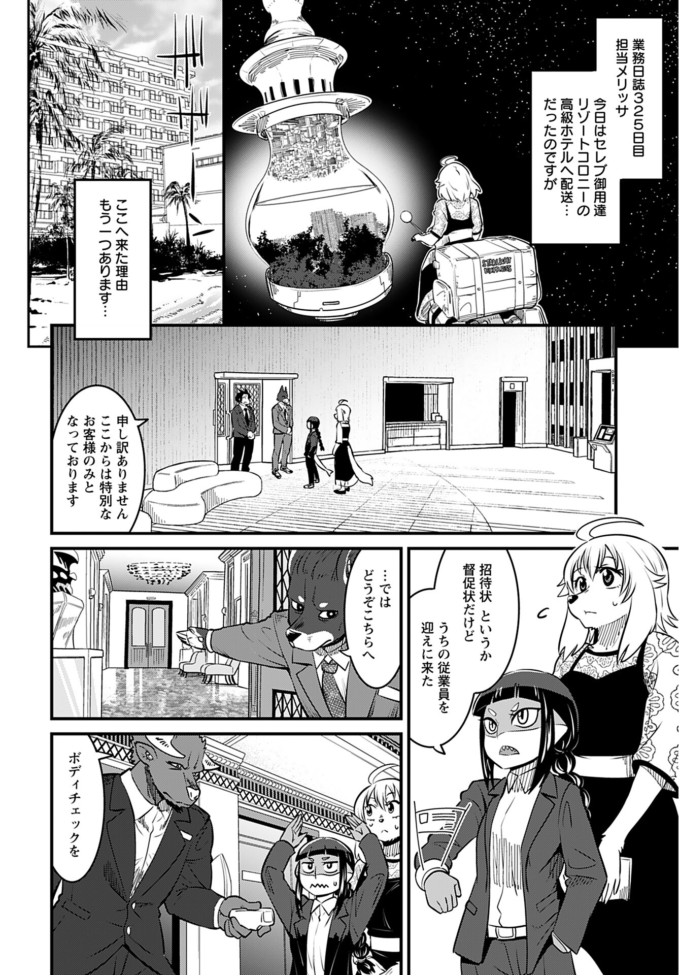 Ginga Haisou - Starlight Express Chapter 7 page 2 - nihonkuni.com