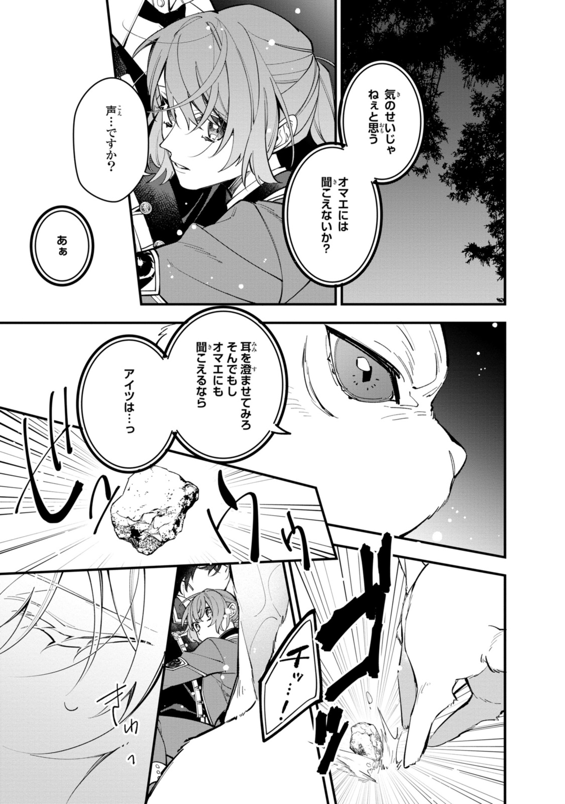 Read HIKIKOMORI REIJOU WA HANASHI NO WAKARU SEIJU-BAN Chapter 27.1 [High Quality / Full] - Page 3 - nicomanga.net