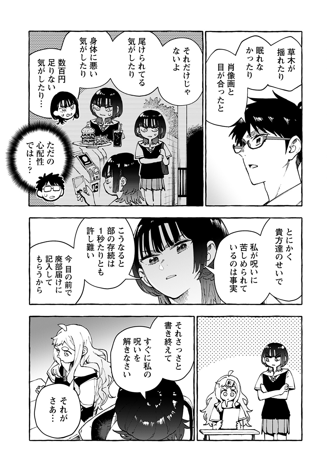 Anata wa Dandan Suki ni naru Chapter 8 page 21 - nihonkuni.com