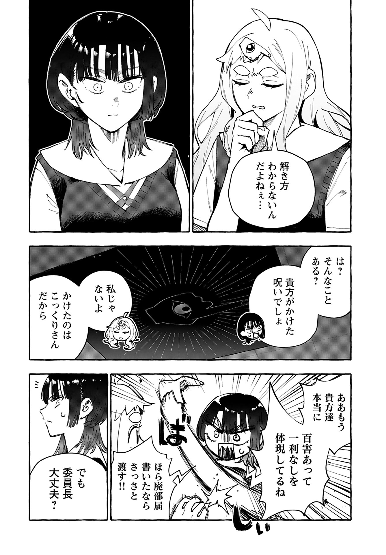 Anata wa Dandan Suki ni naru Chapter 8 page 22 - nihonkuni.com