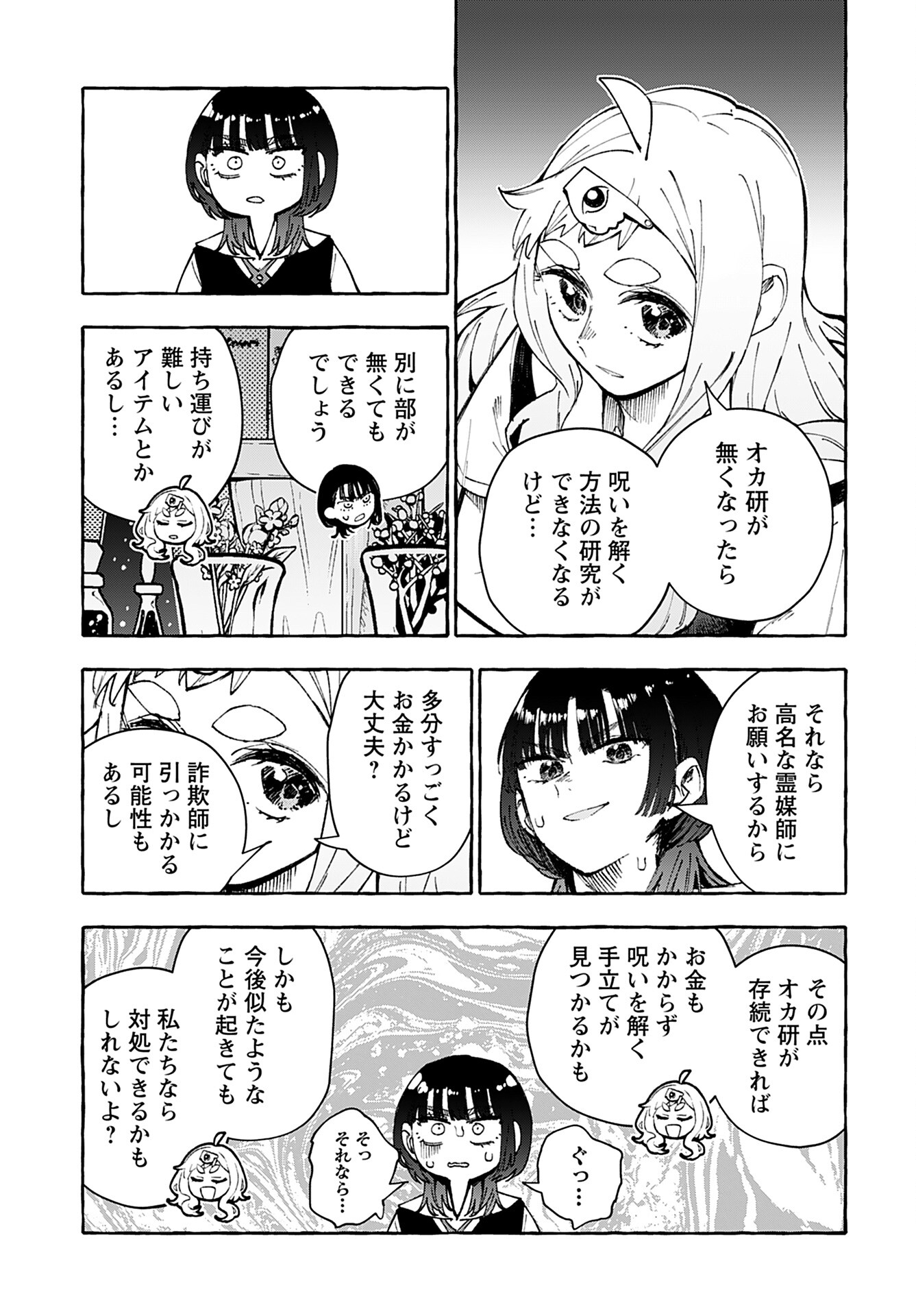 Anata wa Dandan Suki ni naru Chapter 8 page 23 - nihonkuni.com