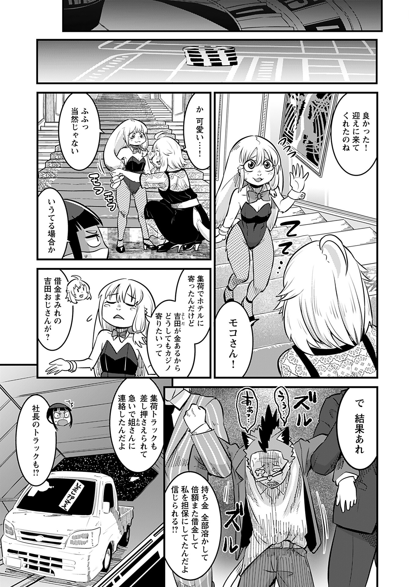 Ginga Haisou - Starlight Express Chapter 7 page 3 - nihonkuni.com