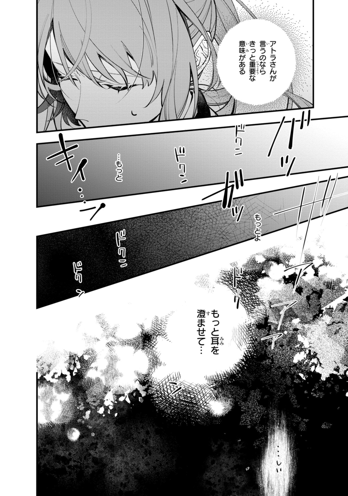 Read HIKIKOMORI REIJOU WA HANASHI NO WAKARU SEIJU-BAN Chapter 27.1 [High Quality / Full] - Page 4 - nicomanga.net