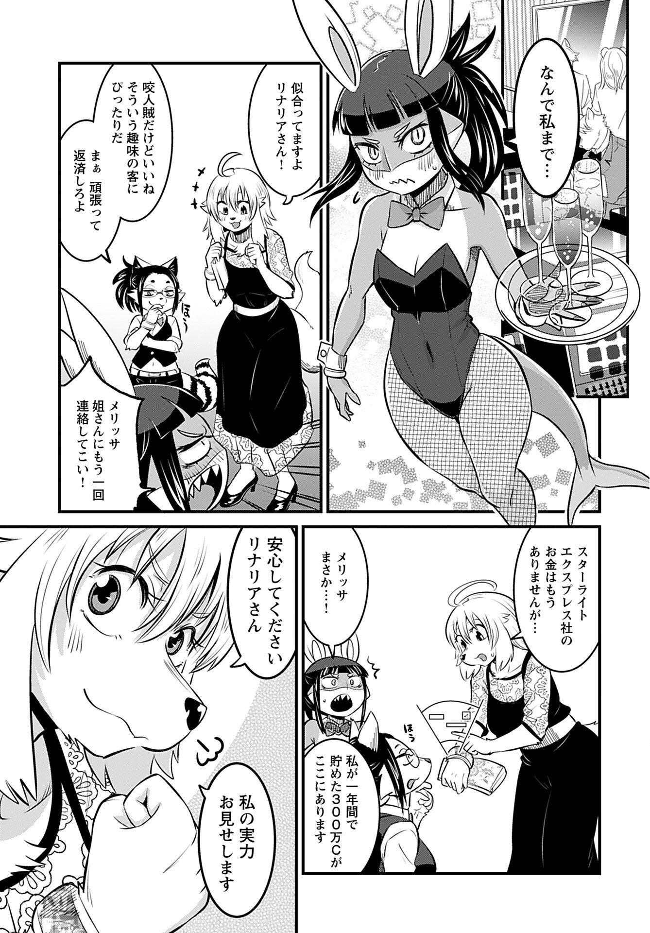 Ginga Haisou - Starlight Express Chapter 7 page 7 - nihonkuni.com