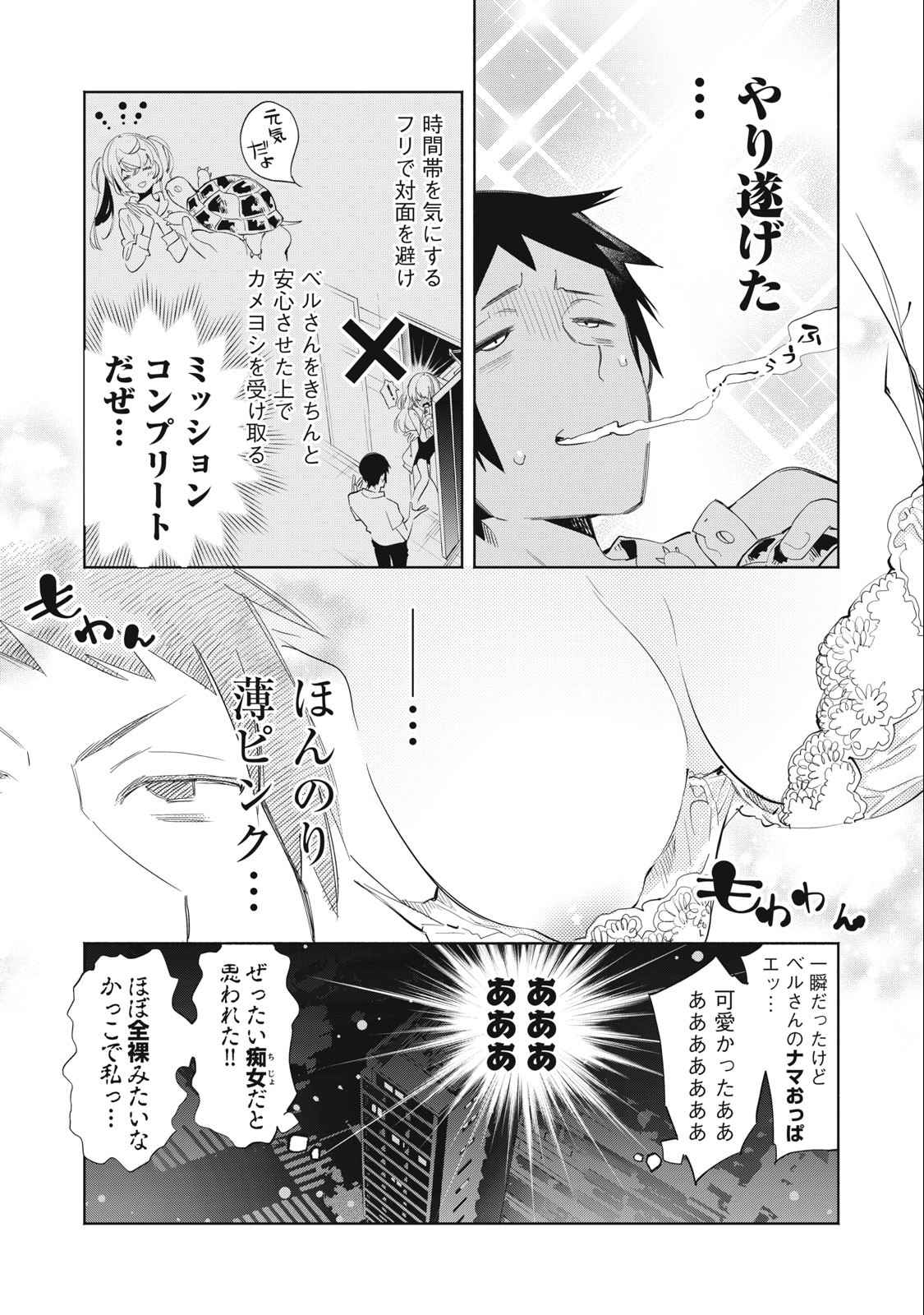 KIMIIRO X LIVER - KON'YA MO BELL NI OSHIETE KUDASAI Chap 5 - Pic 8
