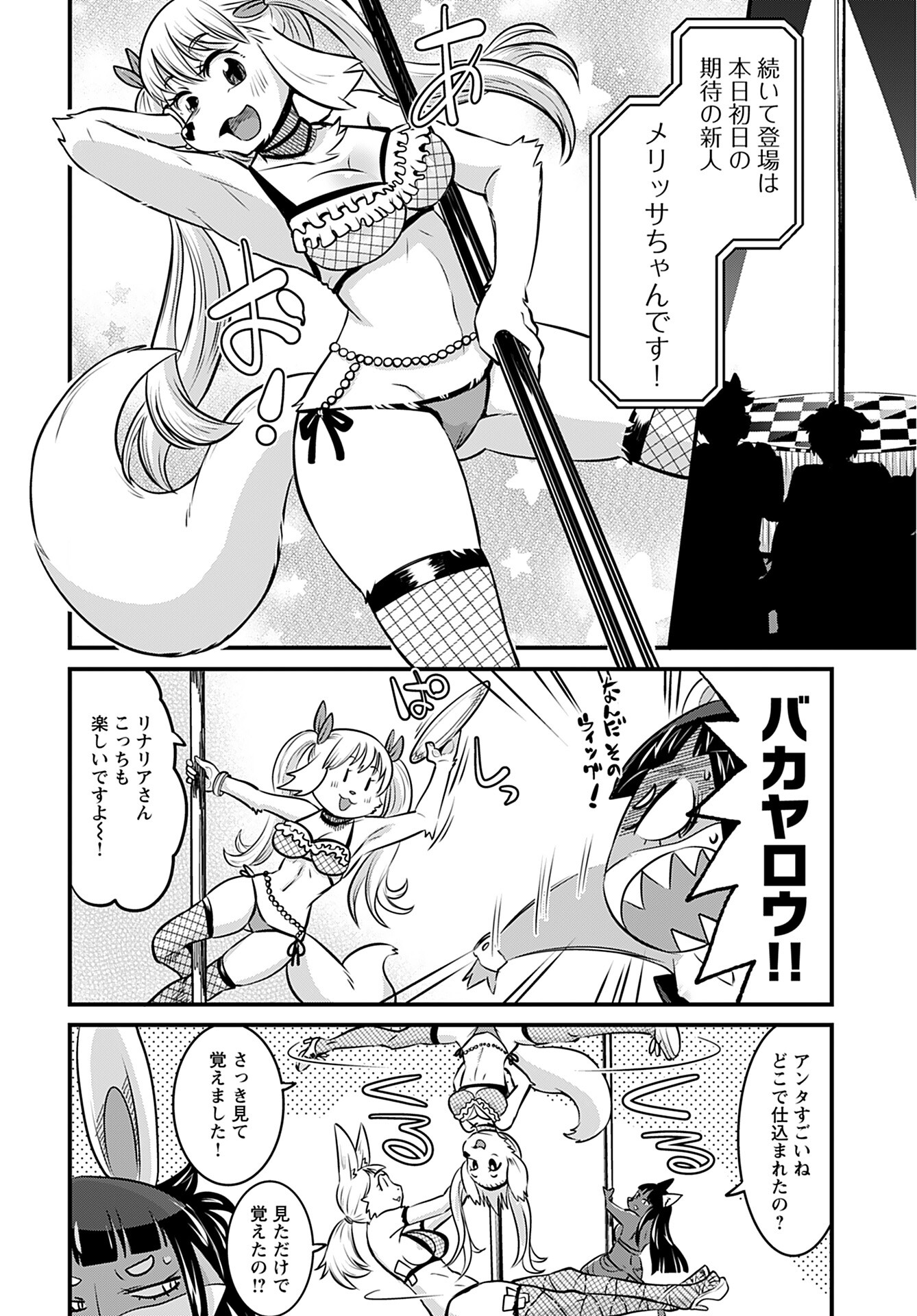Ginga Haisou - Starlight Express Chapter 7 page 8 - nihonkuni.com