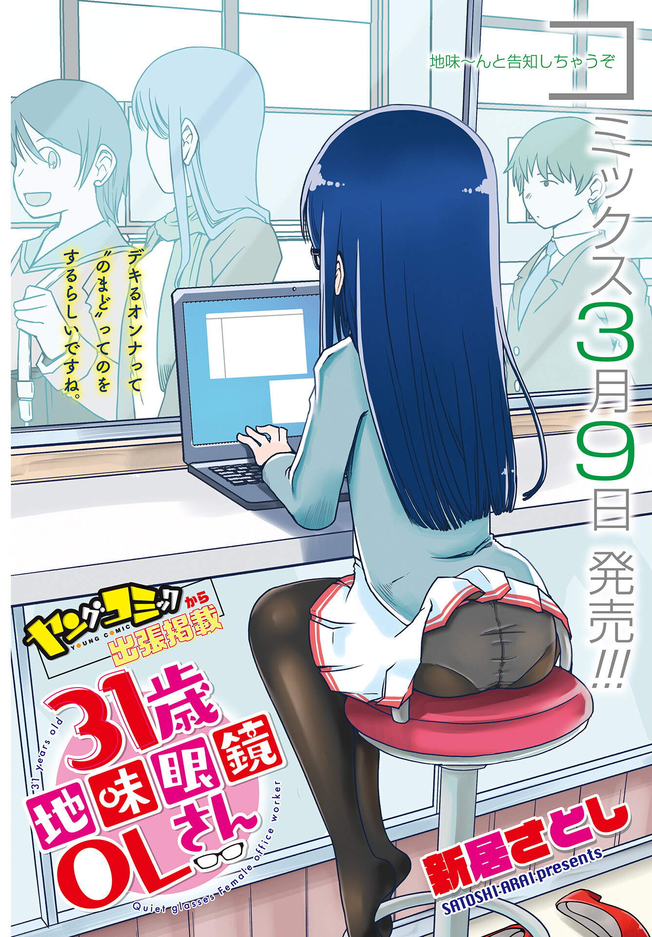 31 Years Old Quiet Glasses Female Office Worker Chapter 1 page 1 - nihonkuni.com