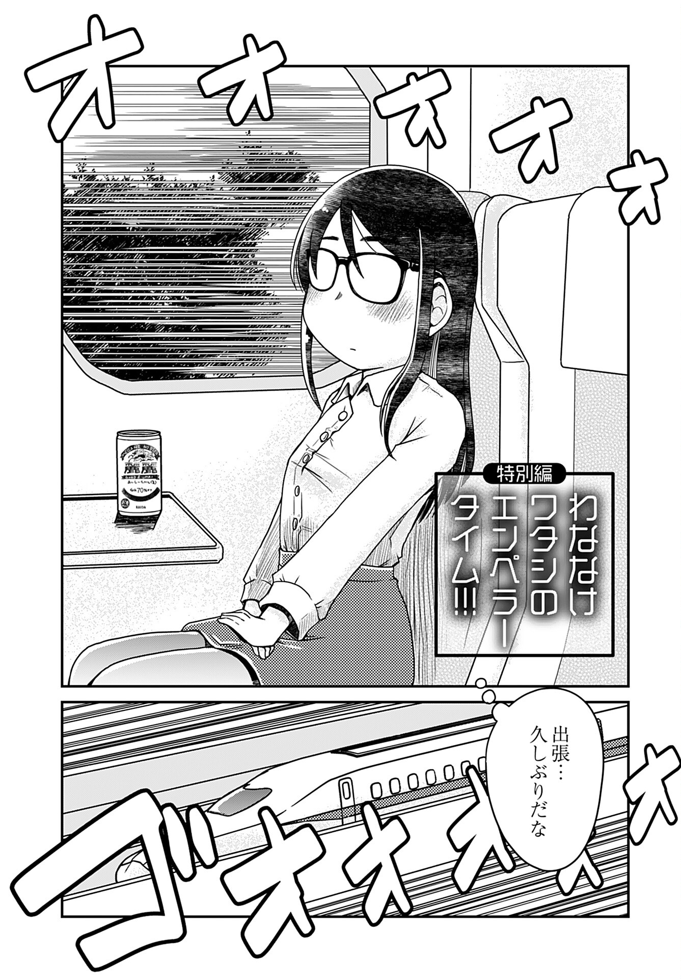31 Years Old Quiet Glasses Female Office Worker Chapter 1 page 4 - nihonkuni.com