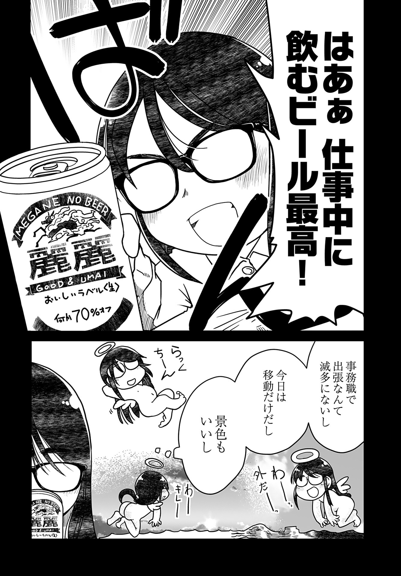 31 Years Old Quiet Glasses Female Office Worker Chapter 1 page 5 - nihonkuni.com